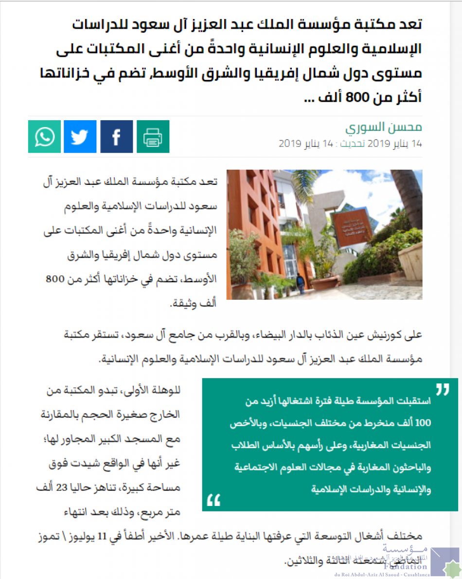 مقال لجريدة مرايانا الإلكترونية: مكتبة آل سعود بالدار البيضاء, أزيد من 800 ألف وثيقة في متناول الباحثين 