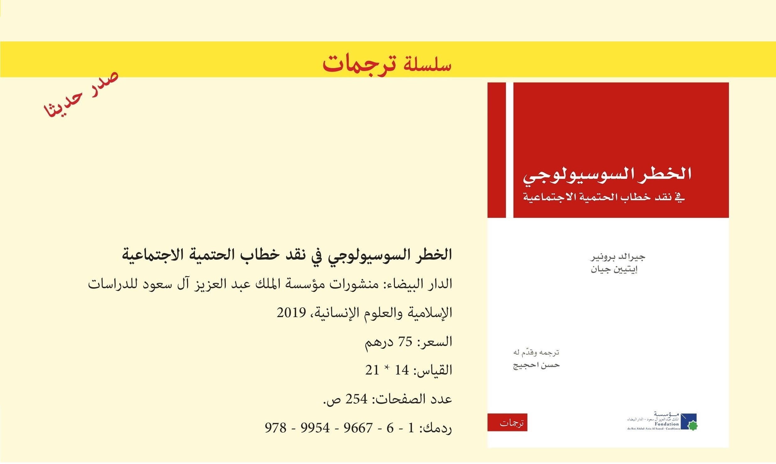 Newly released:  الخطر السوسيولوجي في نقد خطاب الحتمية الاجتماعية   [The Sociological Danger in the Critic of Social Determinism Discourse]