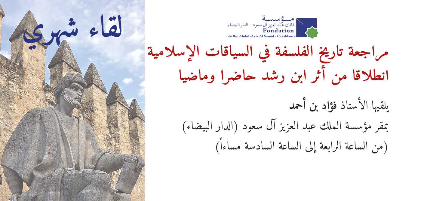 Lectures: Review of the history of philosophy in the Islamic contexts based on the present and past impact of Ibn Rushd 