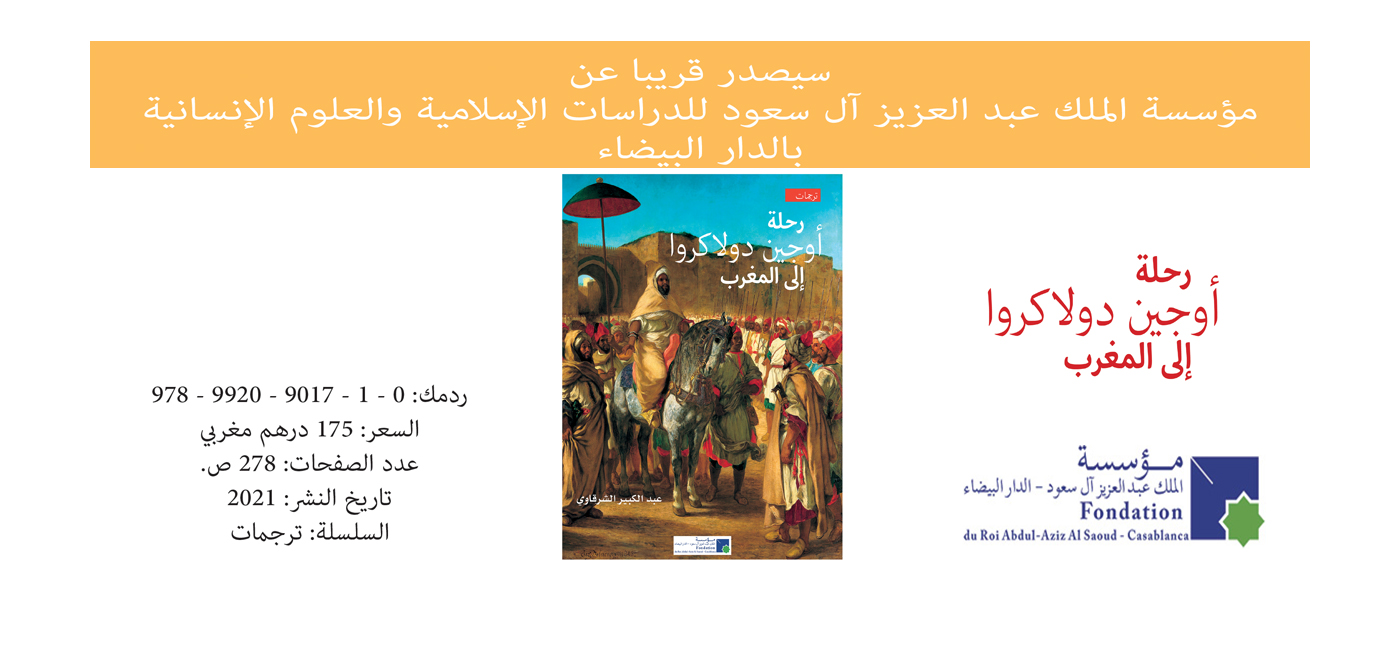 Forthcoming: رحلة أوجين دولاكروا الى المغرب  [ Delacroix’s Journey to Morocco]