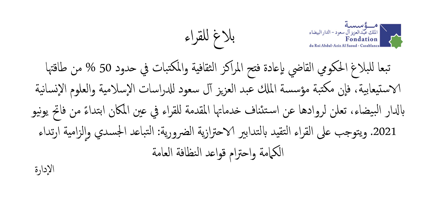 بلاغ للقراء