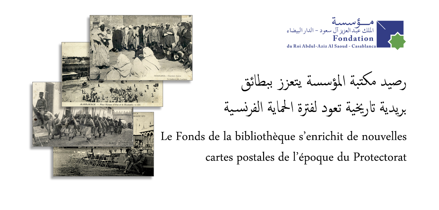 رصيد مكتبة المؤسسة يتعزز ببطائق بريدية تاريخية تعود لفترة الحماية الفرنسية