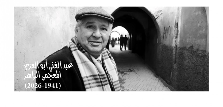 عبد الغني أبو العزم (1941-2026): المعجمي الزاهر