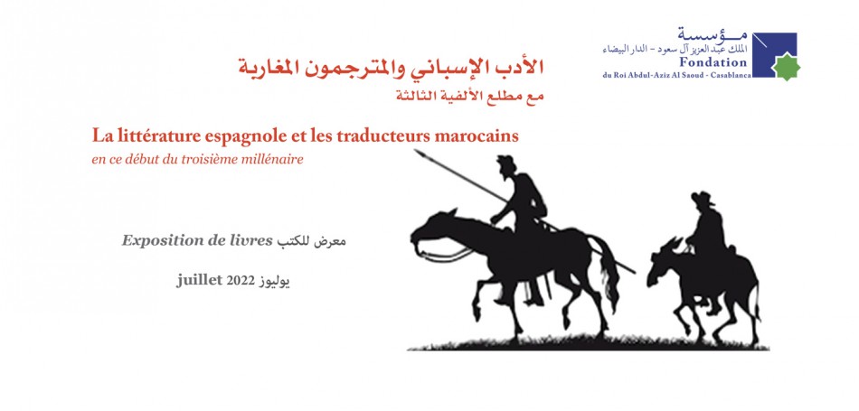 معرض للكتب: حول الأدب الإسباني والمترجمون المغاربة مع مطلع الألفية الثالثة