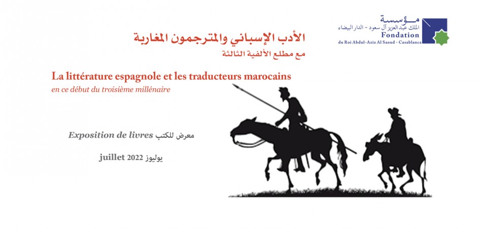 معرض للكتب: حول الأدب الإسباني والمترجمون المغاربة مع مطلع الألفية الثالثة معرض للكتب: حول الأدب الإسباني والمترجمون المغاربة مع مطلع الألفية الثالثة
