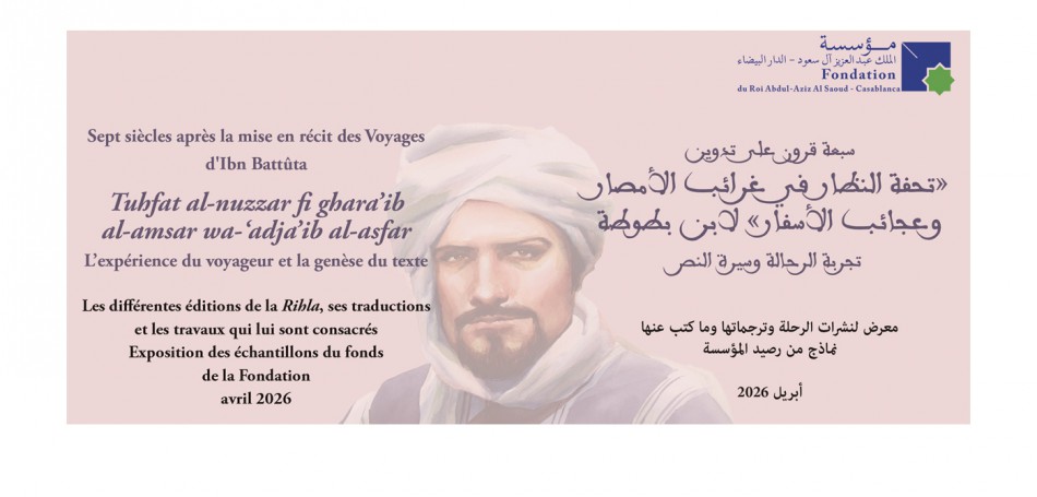 سبعة قرون على تدوين تحفة النظار في غرائب الأمصار وعجائب الأسفار لابن بطوطة: تجربة الرحالة وسيرة النص