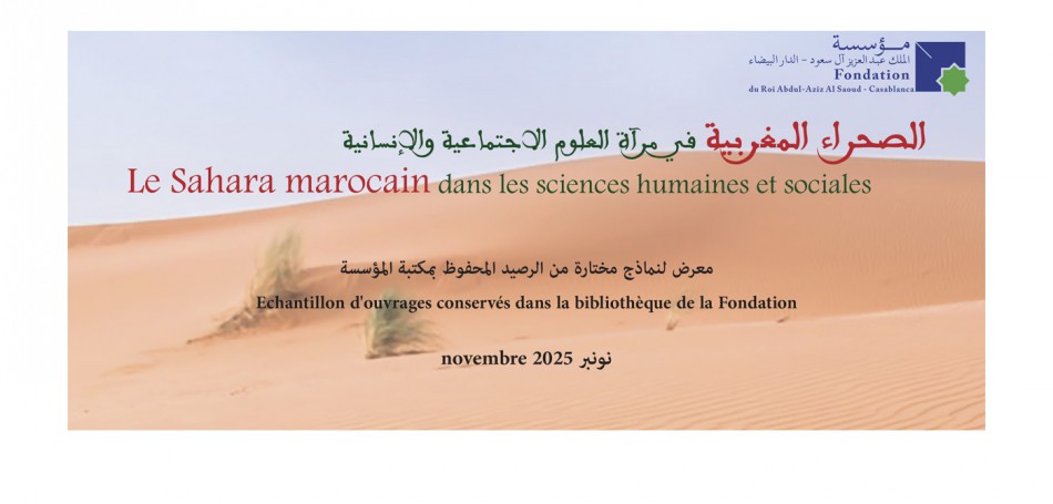 الصحراء المغربية في مرآة العلوم الإنسانية والاجتماعية الصحراء المغربية في مرآة العلوم الإنسانية والاجتماعية