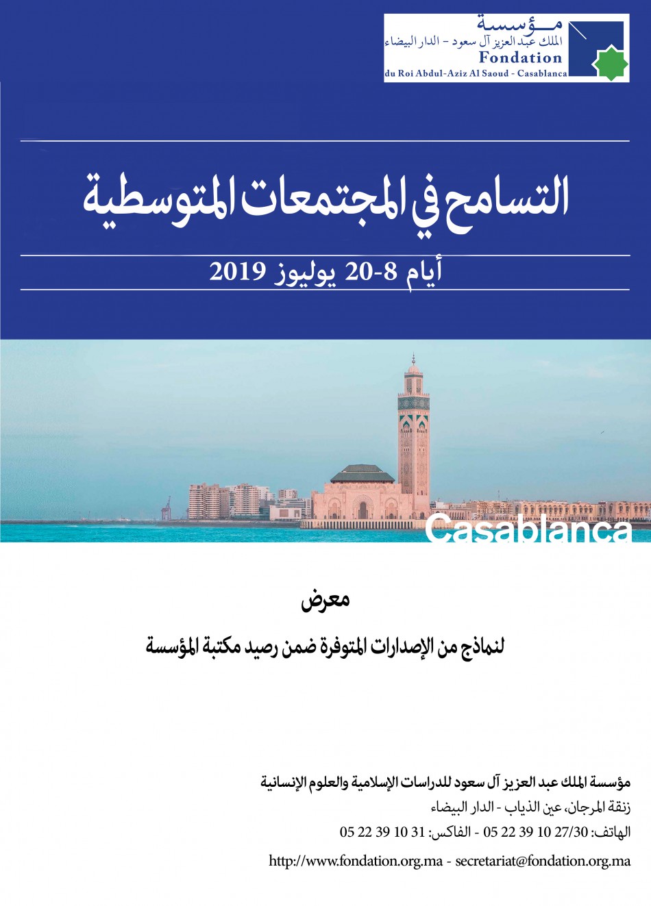 معرض الشهر : التسامح في المجتمعات المتوسطية - أيام 8-20- يوليوز 2019