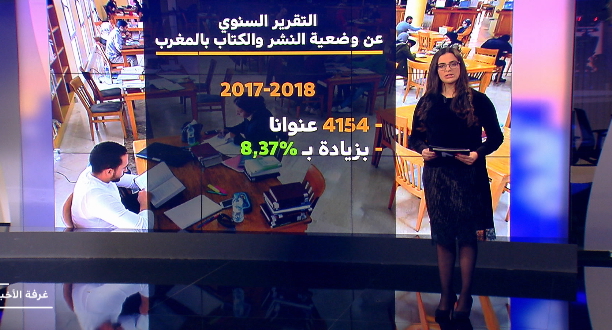 تحليل صحفي لقناة MEDI1TV عن التقرير السنوي حول النشر و الكتاب في المغرب