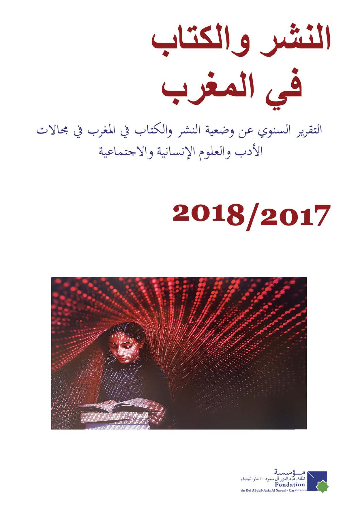Edition Marocaine 2017 - 2018