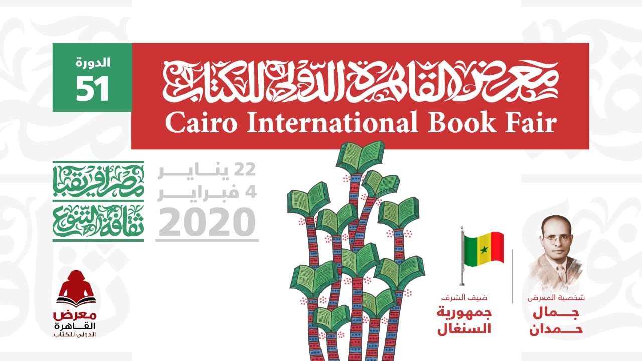 51st Cairo International Book Fair