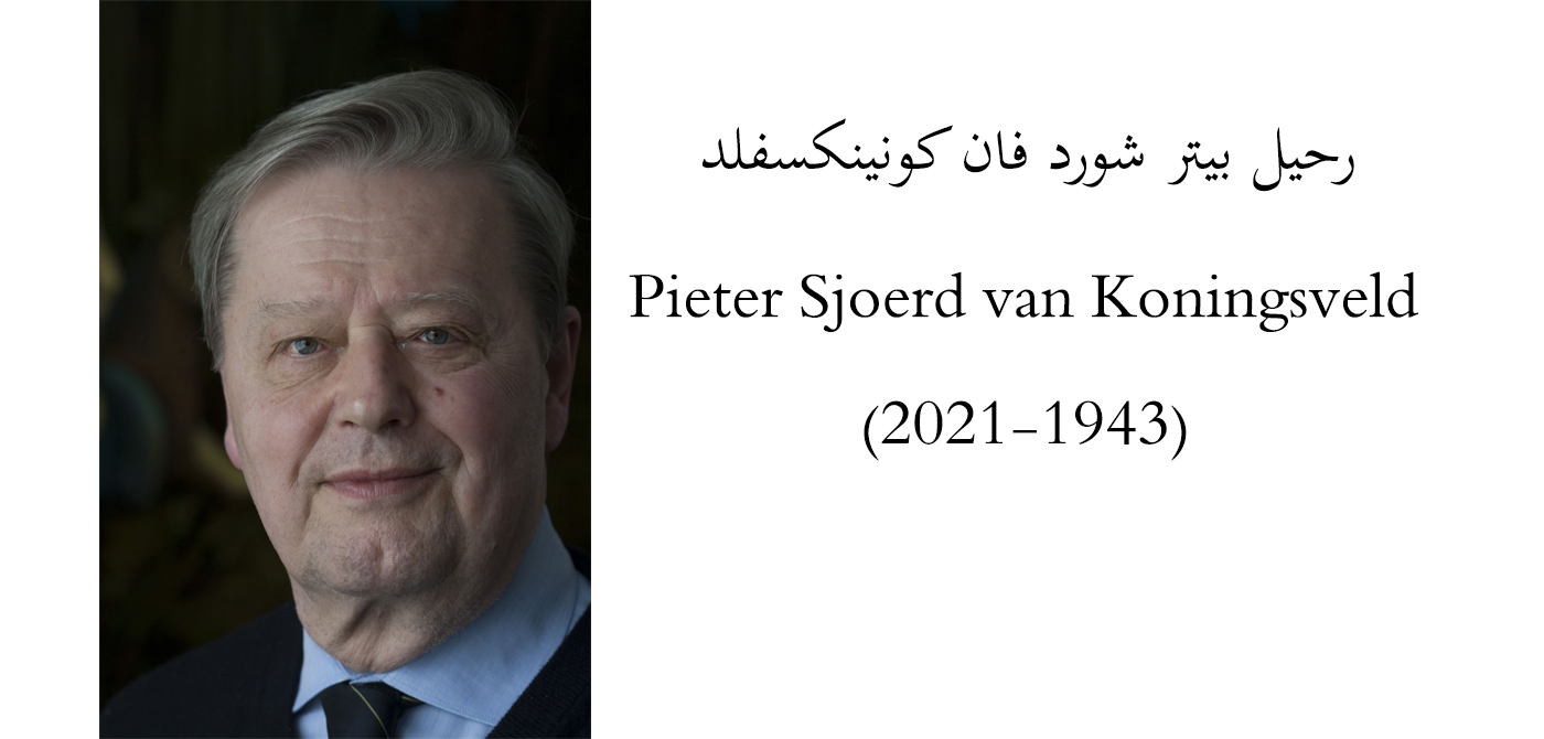 رحيل بيتر شورد فان كونينكسفلد Pieter Sjoerd van Koningsveld