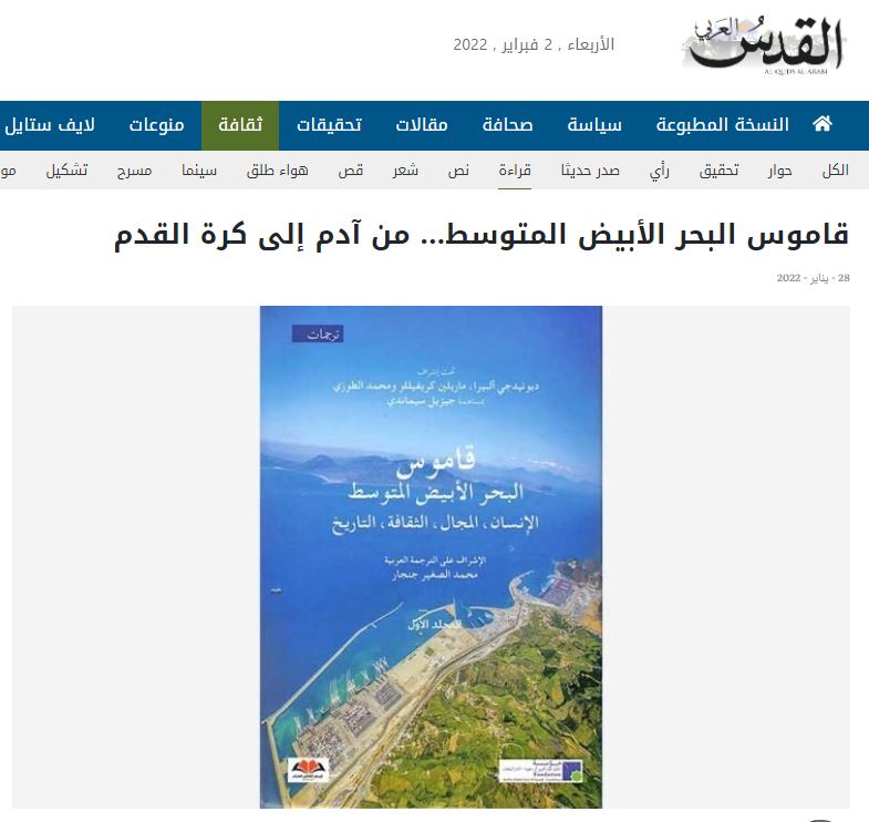 القدس العربي | قاموس البحر الأبيض المتوسط… من آدم إلى كرة القدم 