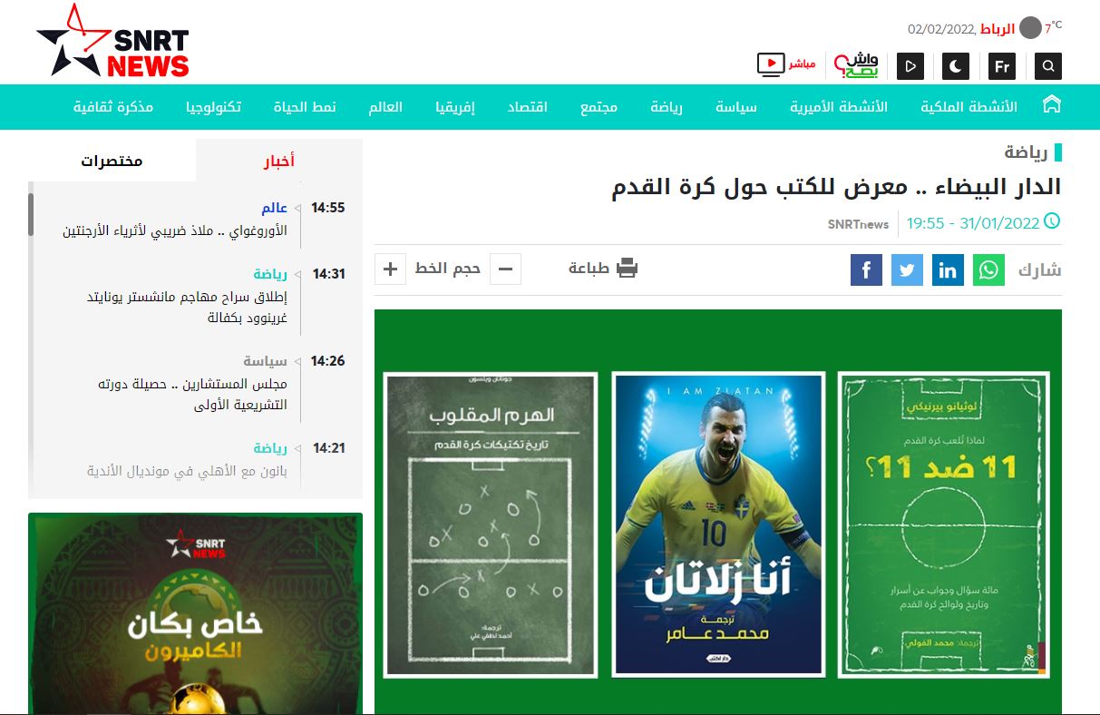 SNRT NEWS | الدار البيضاء .. معرض للكتب حول كرة القدم 