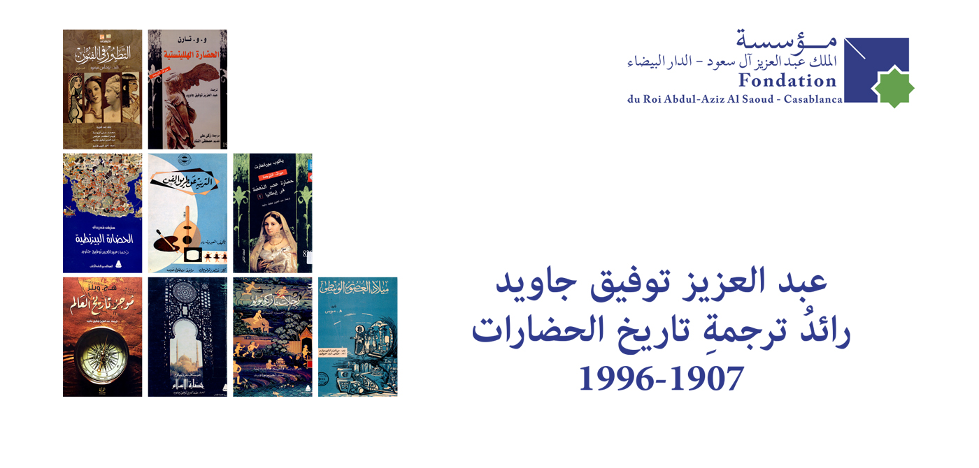 Exhibition in tribute to Arab translators