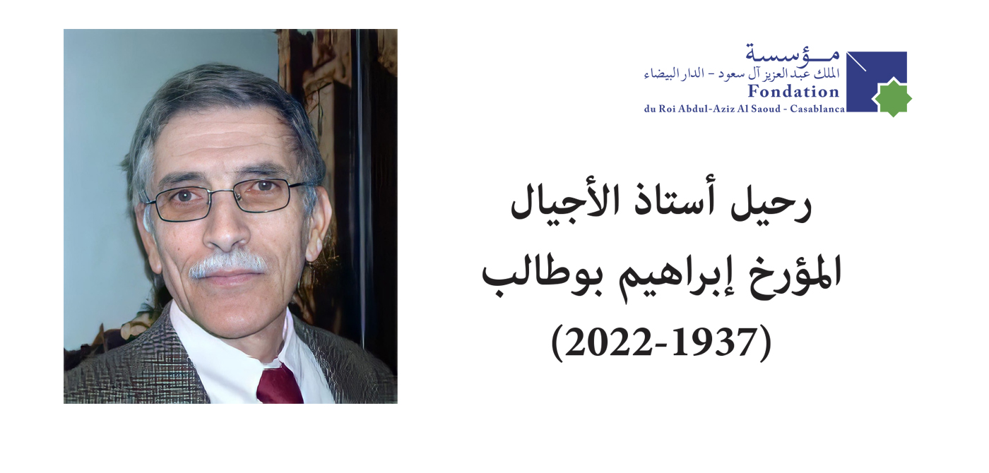 وفاة إبراهيم بوطالب (1937-2022)