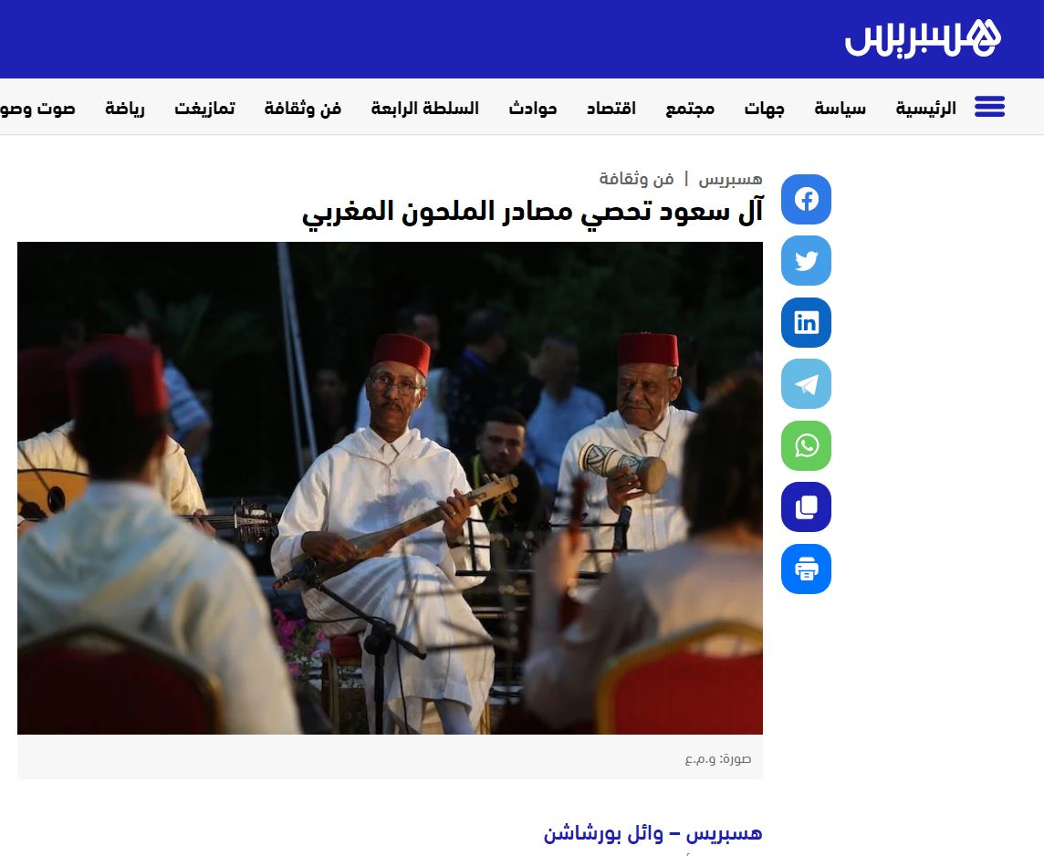 هسبريس | آل سعود تحصي مصادر الملحون المغربي 