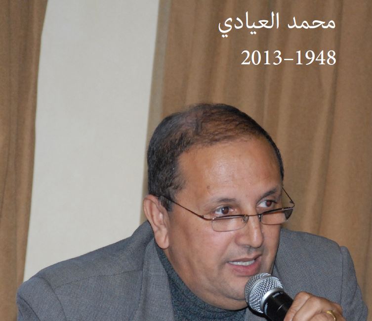 في ذكرى محمد العيادي (2013-1948)