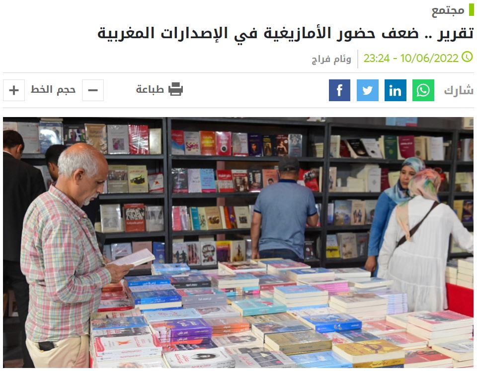 SNRT NEWS | تقرير .. ضعف حضور الأمازيغية في الإصدارات المغربية
