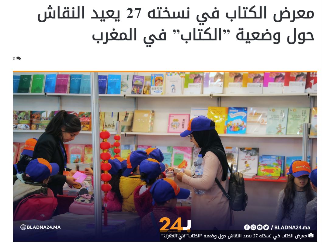 بلادنا 24 | معرض الكتاب في نسخته 27 يعيد النقاش حول وضعية ”الكتاب” في المغرب