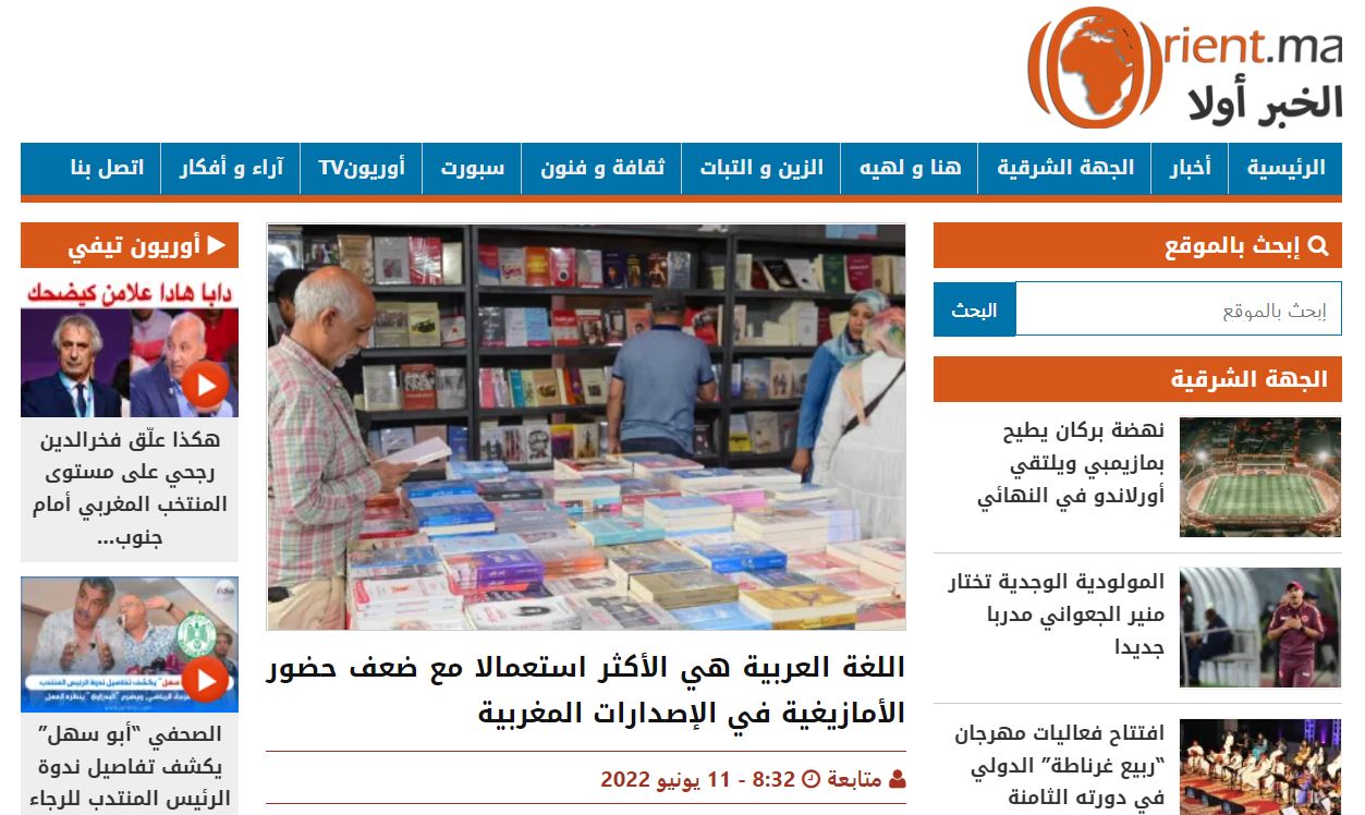ORIENT | اللغة العربية هي الأكثر استعمالا مع ضعف حضور الأمازيغية في الإصدارات المغربية