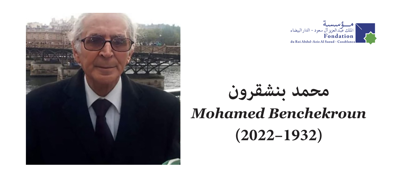 Hommage à Mohamed Benchekroun (1932-2022)