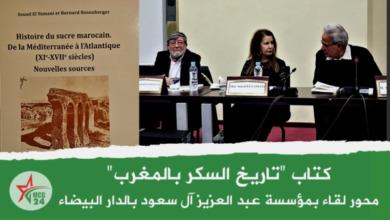 MCG24 | تقديم كتاب :تاريخ السكر بالمغرب