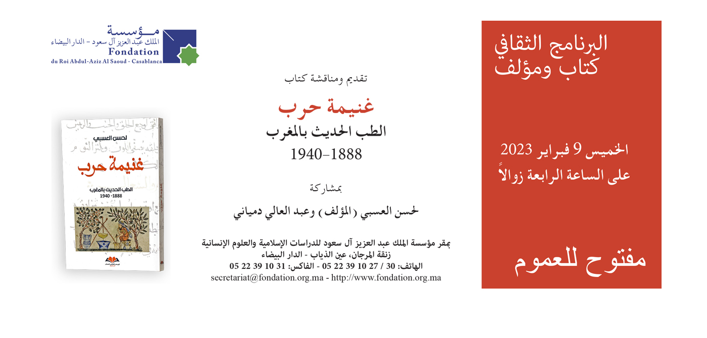 Conférence sur l’histoire de l’introduction de la médecine moderne au Maroc