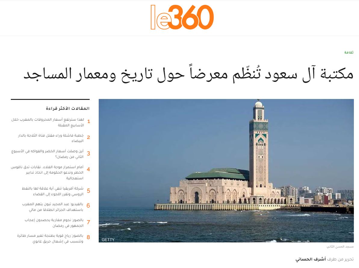 le360 | مكتبة آل سعود تُنظّم معرضاً حول تاريخ ومعمار المساجد
