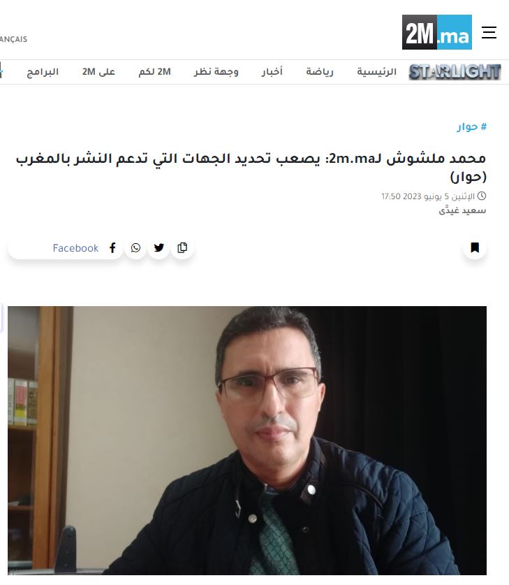 2M | محمد ملشوش لـ2m.ma: يصعب تحديد الجهات التي تدعم النشر بالمغرب (حوار)