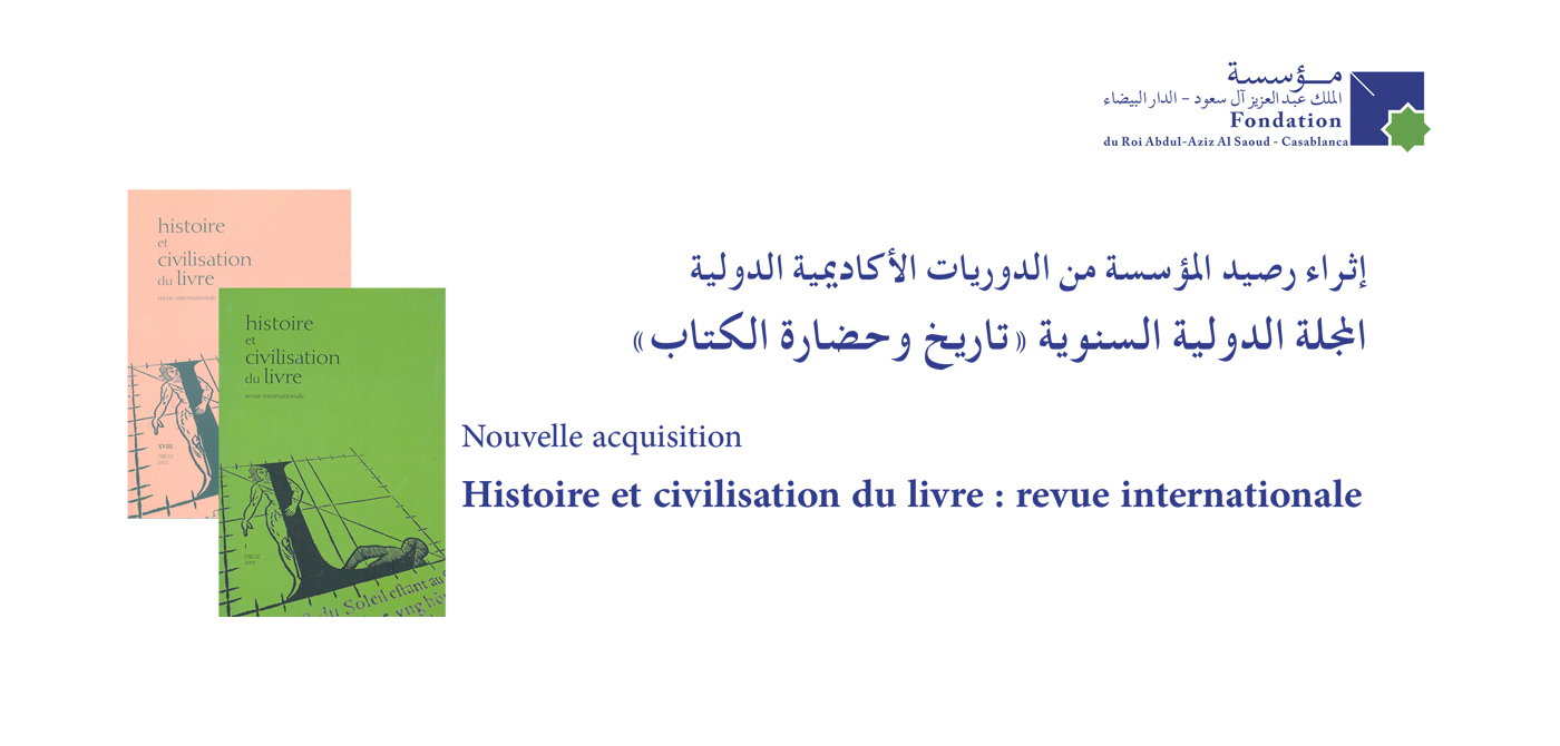 إثراء رصيد المؤسسة من الدوريات الأكاديمية الدولية: المجلة الدولية السنوية : تاريخ وحضارة الكتاب