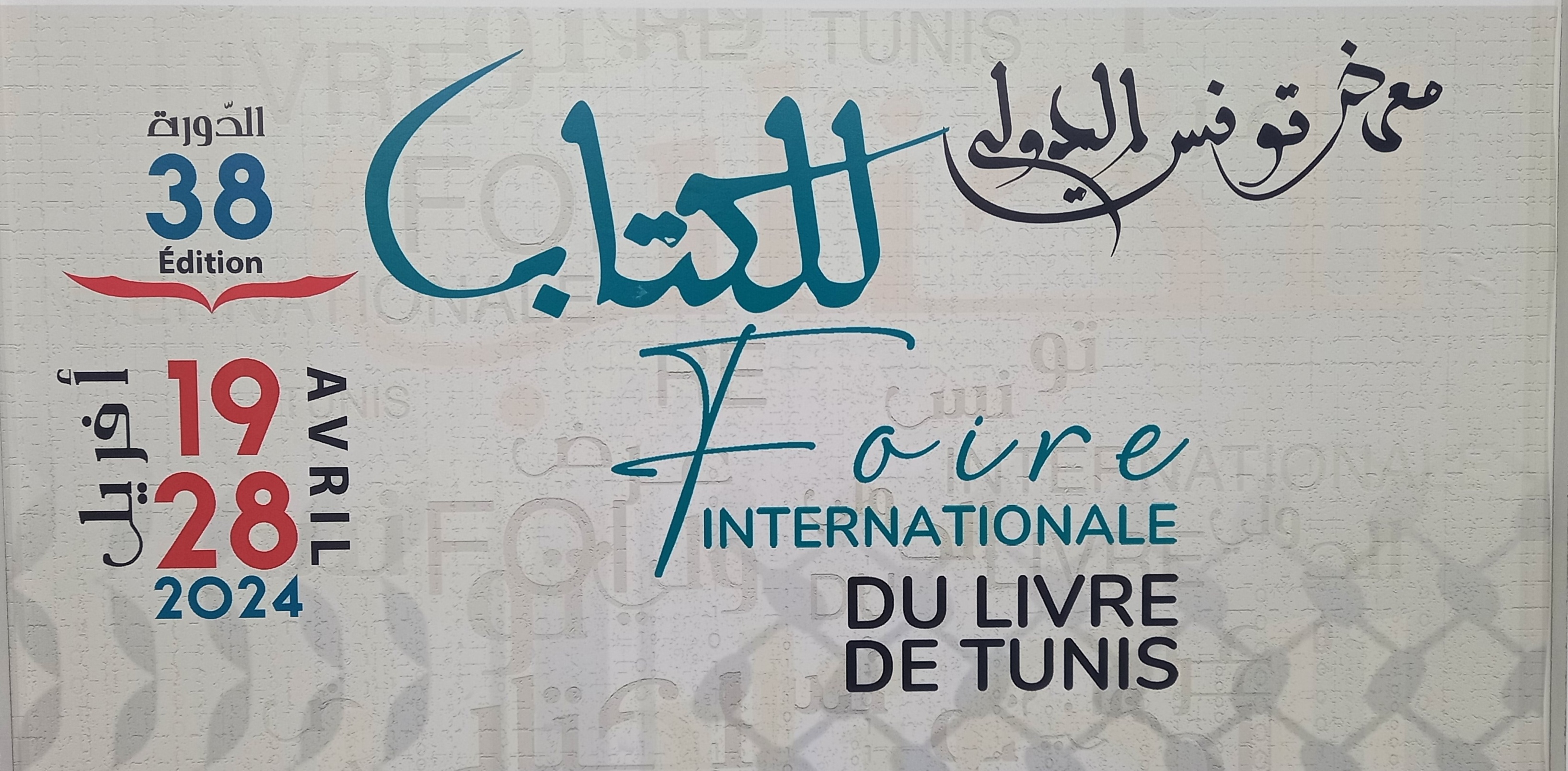 Foire internationale du livre de Tunis : 38ème édition