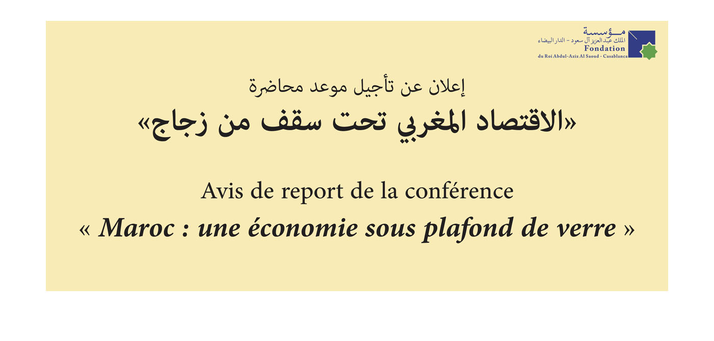 إعلان عن تأجيل موعد محاضرة الاقتصاد المغربي تحت سقف من زجاج
