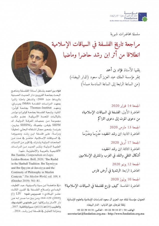 الفلسفة في السياقات الإسلامية، من دعوى الموت إلى دعوى التراكم الفلسفة في السياقات الإسلامية، من دعوى الموت إلى دعوى التراكم