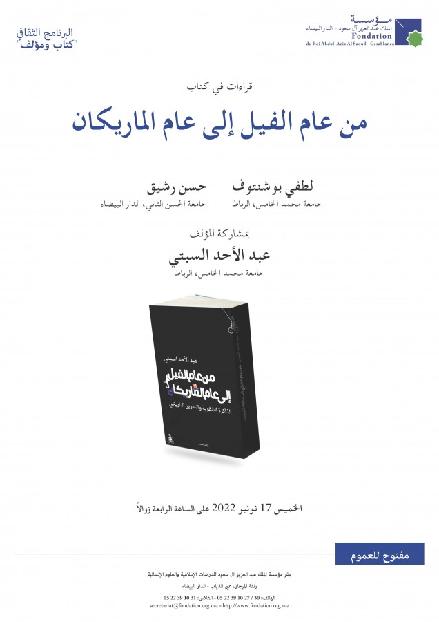 الذاكرة والثقافة الشفوية واستراتيجيات التأريخ الذاكرة والثقافة الشفوية واستراتيجيات التأريخ