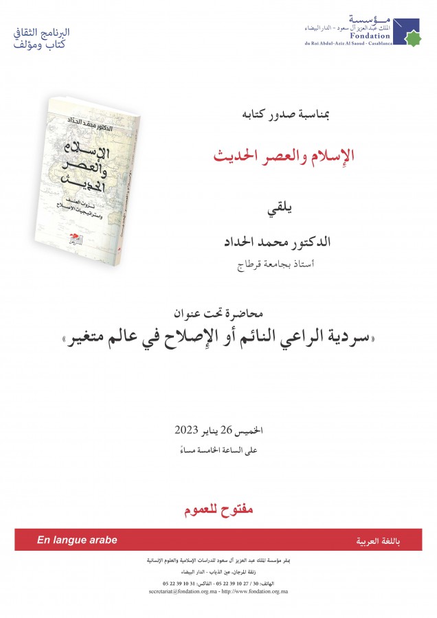 سردية الراعي النائم أو اإلصالح في عالم متغير
