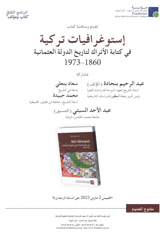 تقديم لخصائص إسهام عبد الرحيم بنحادة في دراسة الكتابة التاريخية التركية الحديثة تقديم لخصائص إسهام عبد الرحيم بنحادة في دراسة الكتابة التاريخية التركية الحديثة