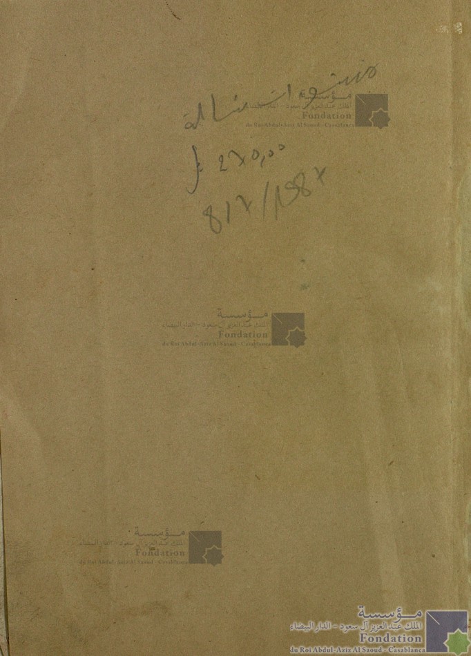 اختصار حمدون بناني على شرح محمد بن محمد بناني لخطبة الألفية لابن مالك