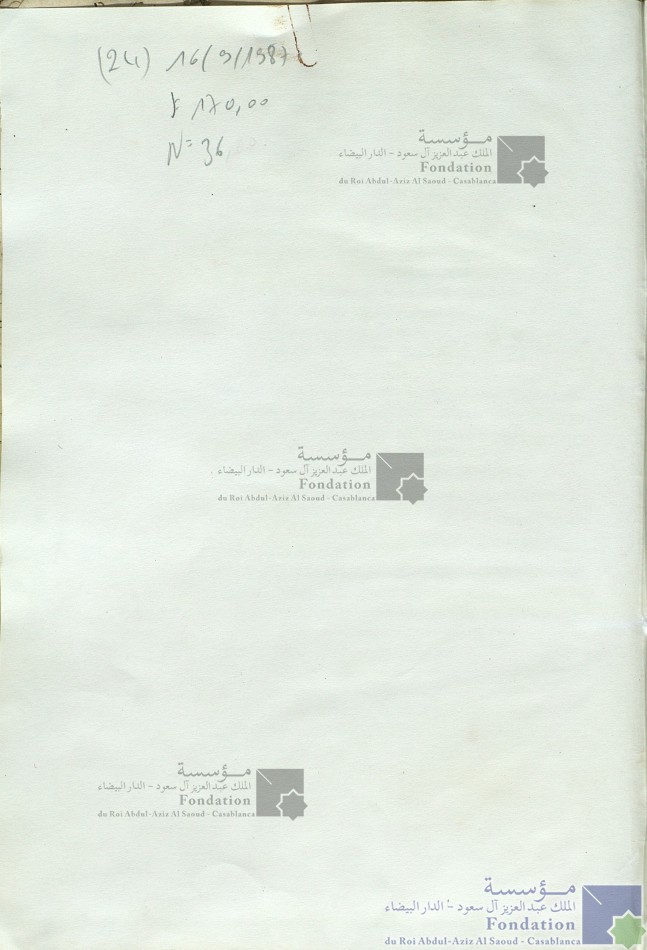 خلاصة التبيين لهدية المسكين