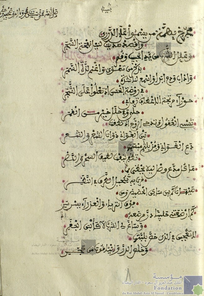قصيدة في مدح الأمير إبراهيم بن المولى سليمان حين ختم صحيح البخاري