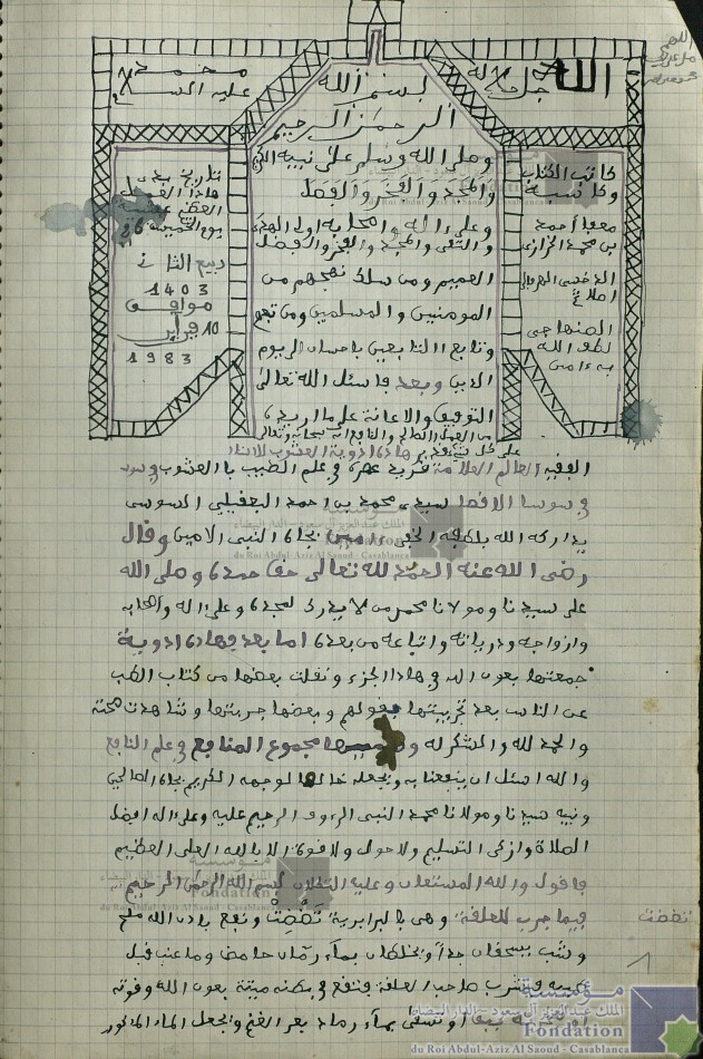 مجموع المنافع في علم الطب النافع