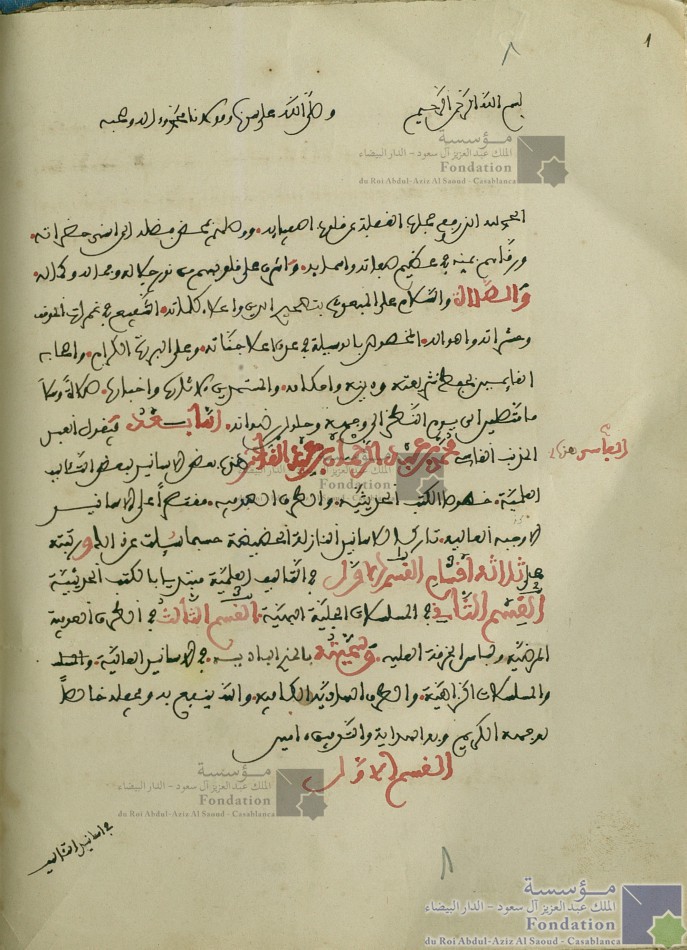 المنح البادية في الأسانيد العالية والمرويات الزاهية، أو ، المنح البادية في الأسانيد العالية والمسلسلات الزاهية والطرق الهادية الكافية