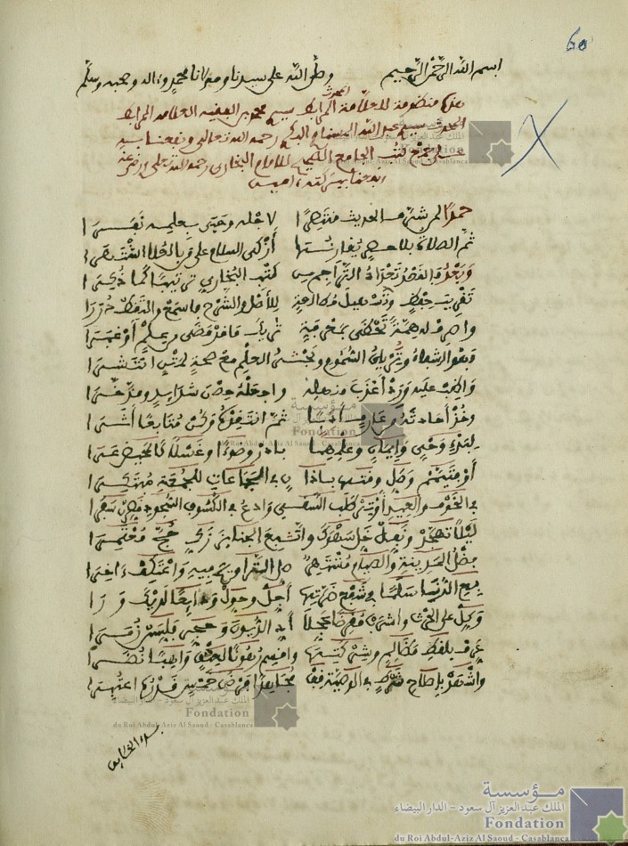 منظومة على جمع كتب الجامع الصحيح للإمام البخاري