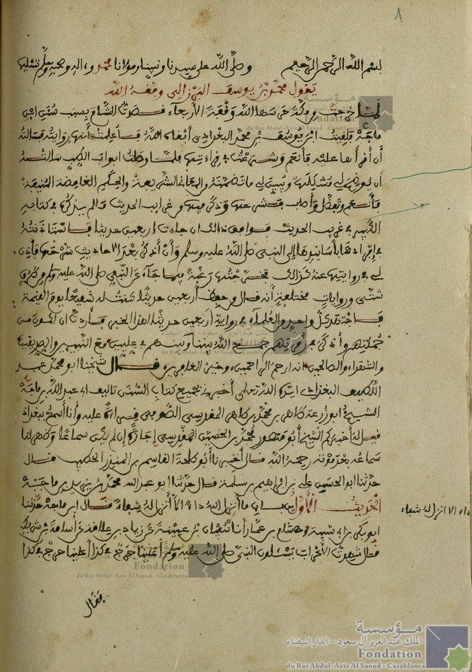 كتاب الأربعين الطبية المستخرجة من سنن ابن ماجة و شرحها لعبد اللطيف البغدادي