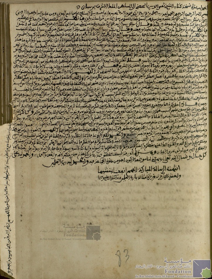 نسخة من كتاب الشيخ تقي الدين الحصني إلى السلطان برسباي