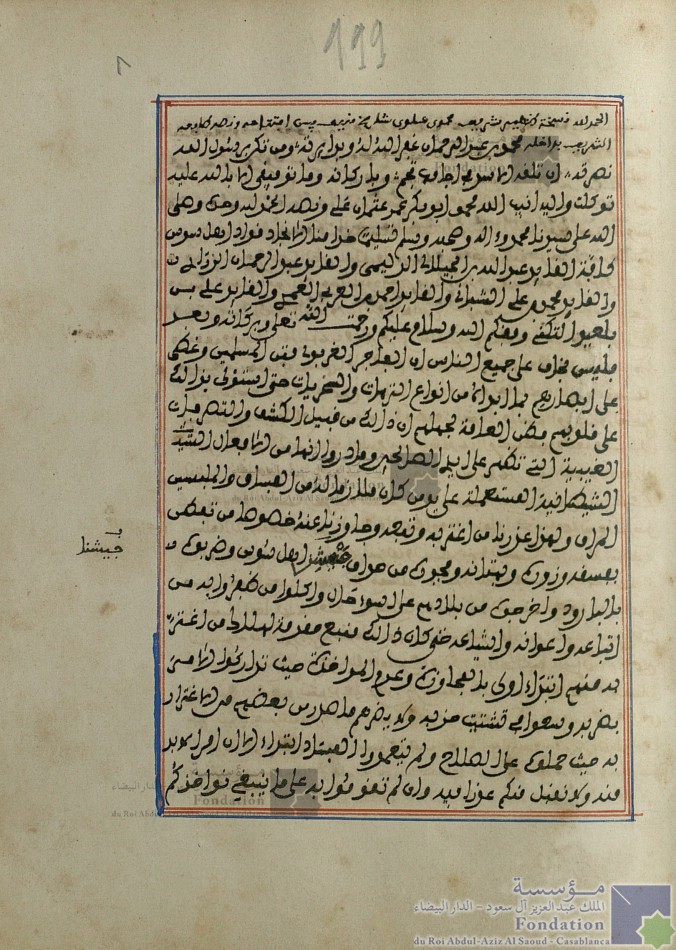 نسخة من ظهير شريف بعث به السلطان محمد بن عبد الرحمن العلوي إلى قواد سوس