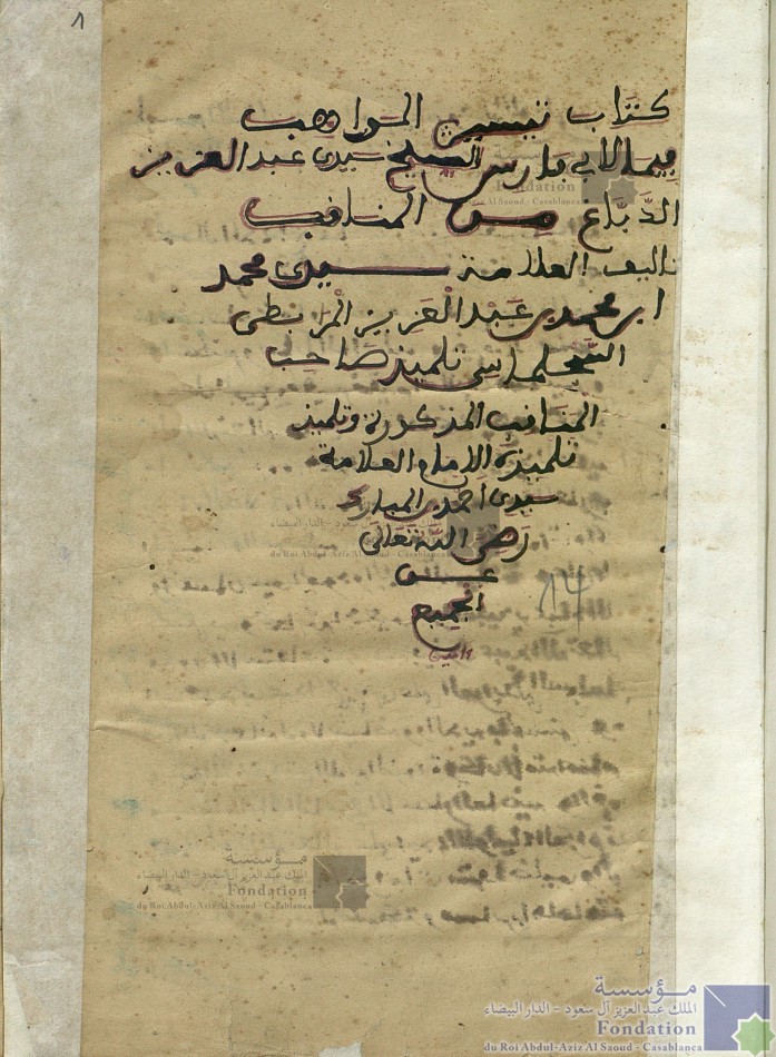 تيسير المواهب في ذكر بعض ما للشيخ أبي فارس من المناقب، أو ، تيسير المواهب في بعض ما للشيخ أبي فارس من المناقب