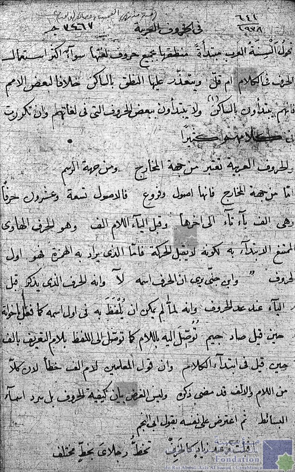 رسالة في تاريخ الكتابة العربية و بيان رسم الحروف