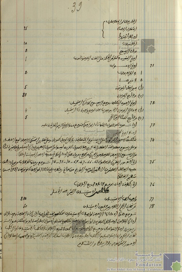 كناش قضائي يتضمن أحكاما قضائية صادرة عن المجلس الأعلى للقضاء