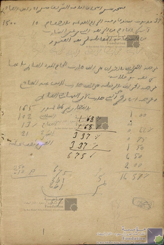 كناش في أوقاف بعض مساجد مدينة فاس